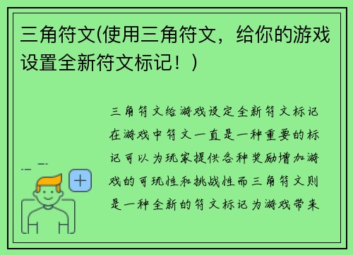 三角符文(使用三角符文，给你的游戏设置全新符文标记！)