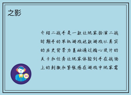 之影