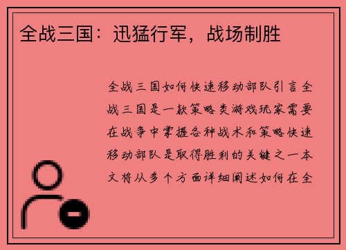 全战三国：迅猛行军，战场制胜